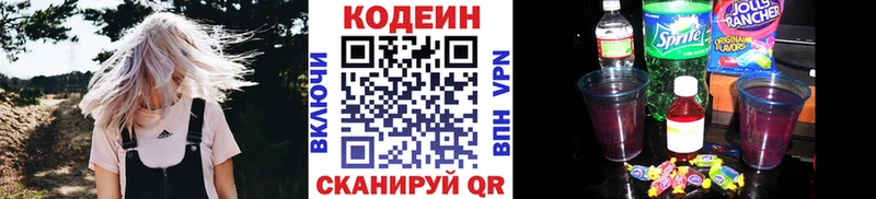 Кодеин напиток Lean (лин)  Хвалынск 